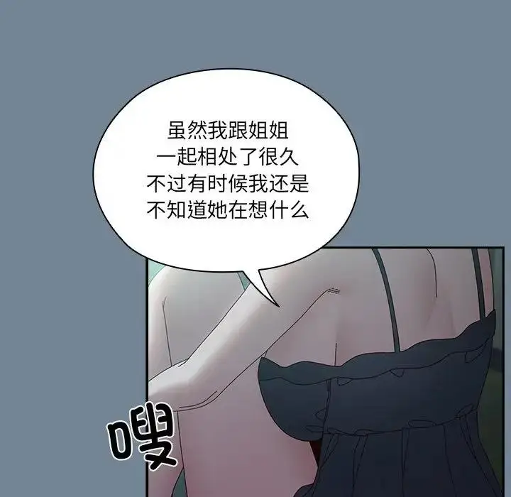 《请把女儿交给我/老大! 请把女儿交给我!》第26话图34