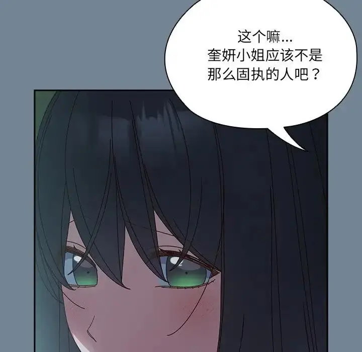 《请把女儿交给我/老大! 请把女儿交给我!》第26话图38