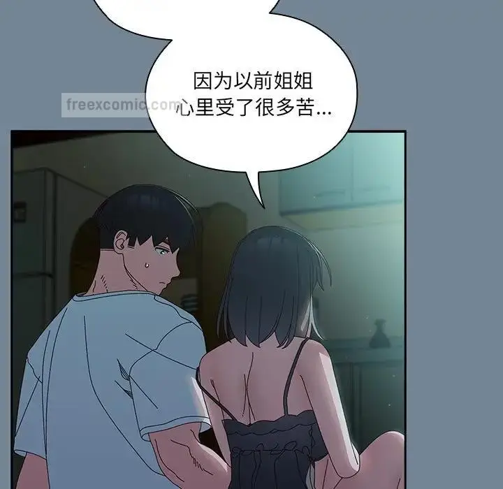 《请把女儿交给我/老大! 请把女儿交给我!》第26话图40