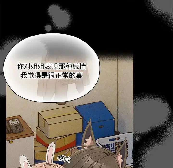 《请把女儿交给我/老大! 请把女儿交给我!》第26话图44