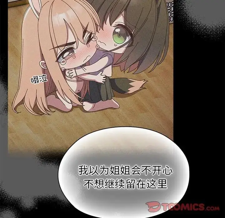 《请把女儿交给我/老大! 请把女儿交给我!》第26话图45