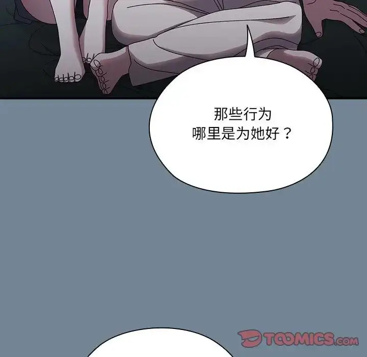 《请把女儿交给我/老大! 请把女儿交给我!》第26话图51