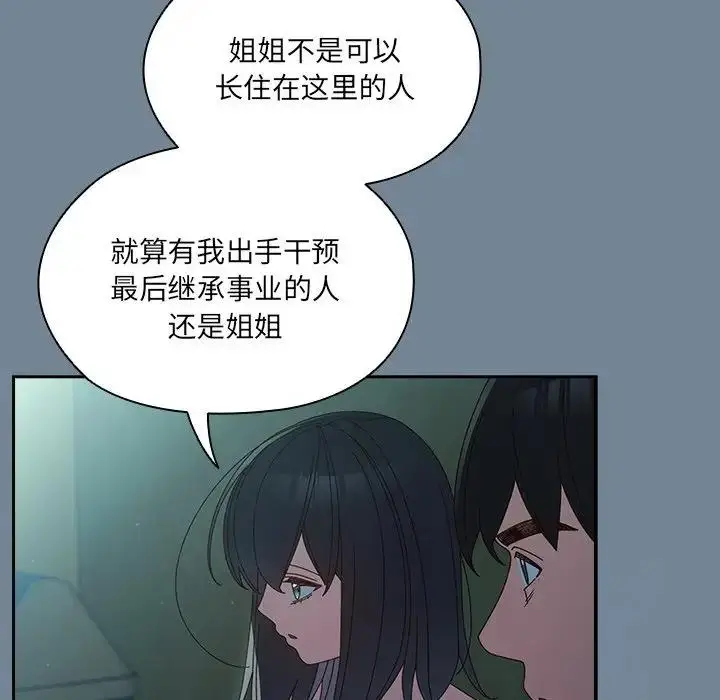 《请把女儿交给我/老大! 请把女儿交给我!》第26话图52