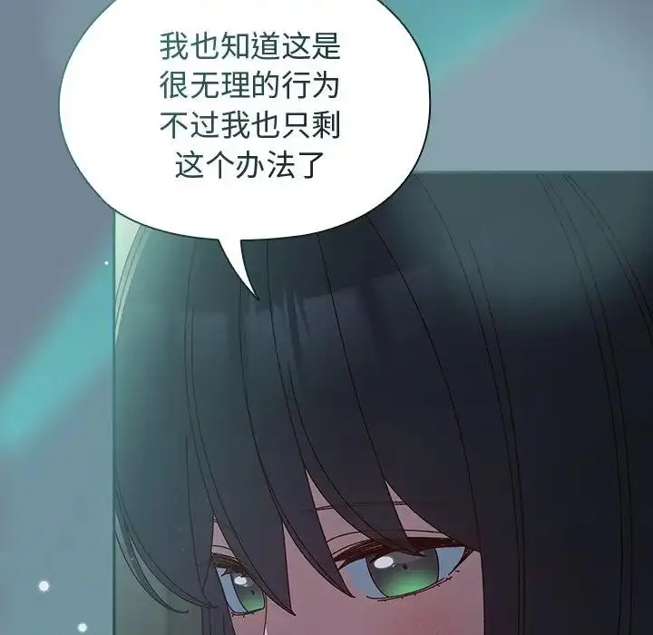 《请把女儿交给我/老大! 请把女儿交给我!》第26话图54