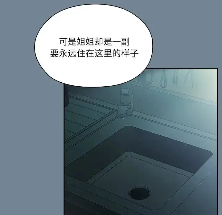 《请把女儿交给我/老大! 请把女儿交给我!》第26话图58