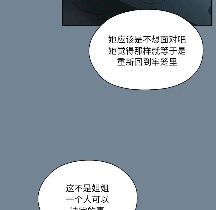 《请把女儿交给我/老大! 请把女儿交给我!》第26话图59