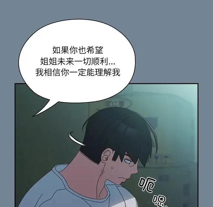 《请把女儿交给我/老大! 请把女儿交给我!》第26话图62