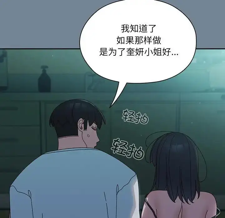 《请把女儿交给我/老大! 请把女儿交给我!》第26话图64