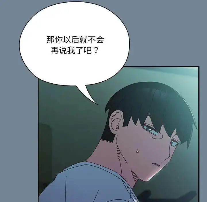 《请把女儿交给我/老大! 请把女儿交给我!》第26话图66