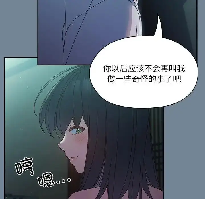 《请把女儿交给我/老大! 请把女儿交给我!》第26话图67