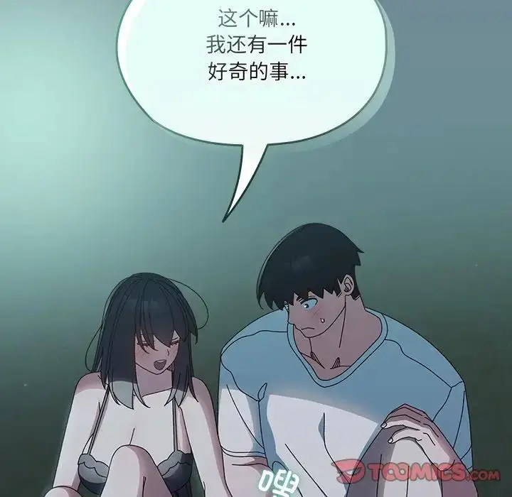 《请把女儿交给我/老大! 请把女儿交给我!》第26话图69