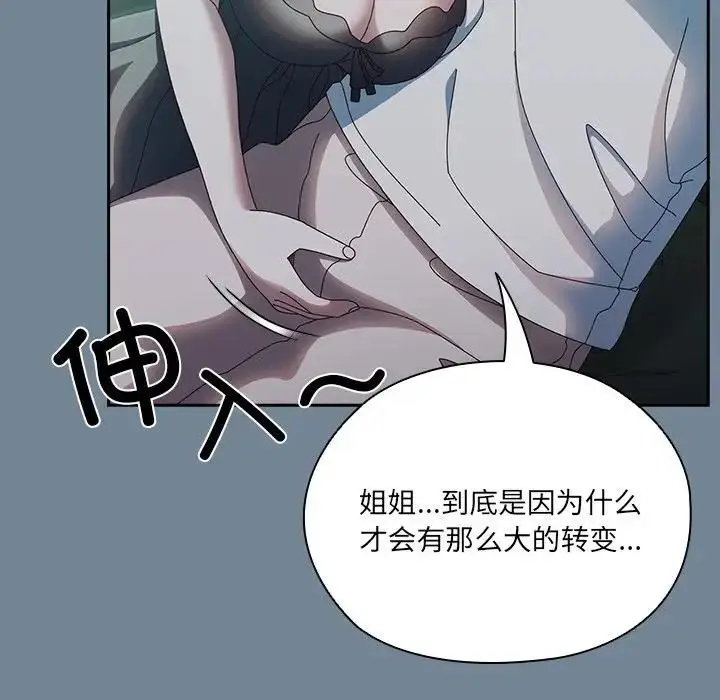《请把女儿交给我/老大! 请把女儿交给我!》第26话图74