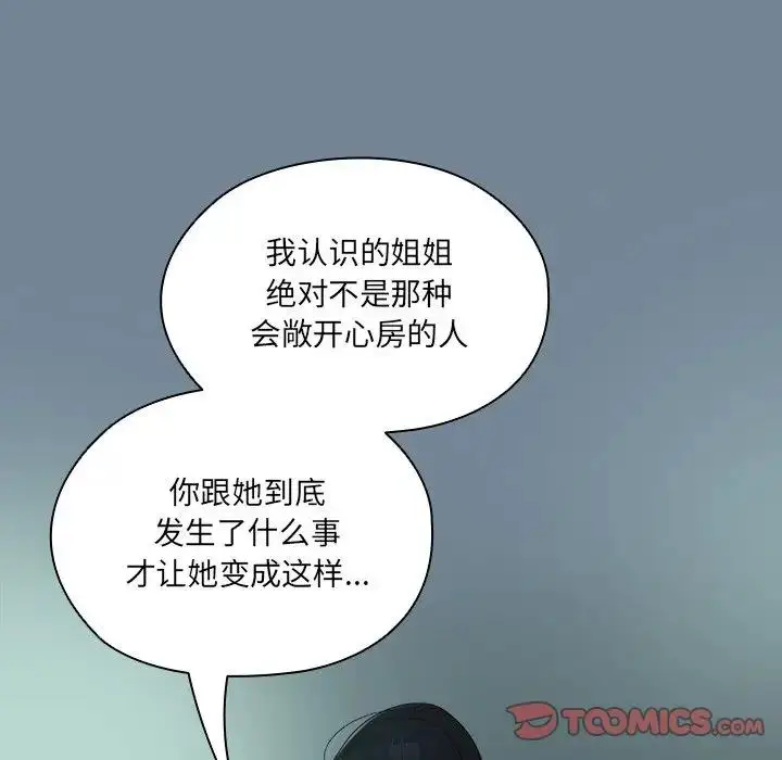 《请把女儿交给我/老大! 请把女儿交给我!》第26话图75