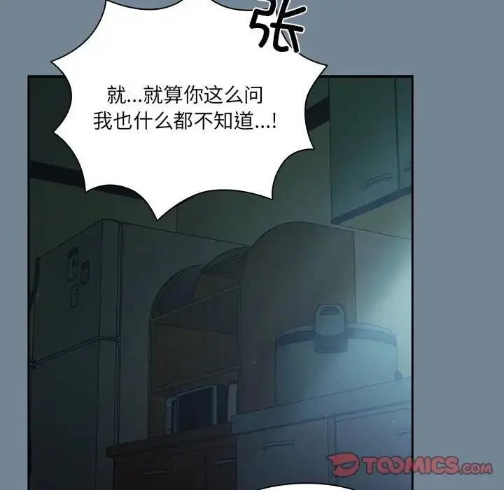 《请把女儿交给我/老大! 请把女儿交给我!》第26话图81