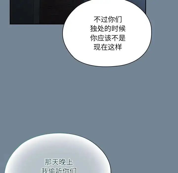 《请把女儿交给我/老大! 请把女儿交给我!》第26话图82