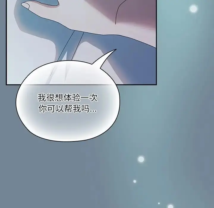 《请把女儿交给我/老大! 请把女儿交给我!》第26话图86