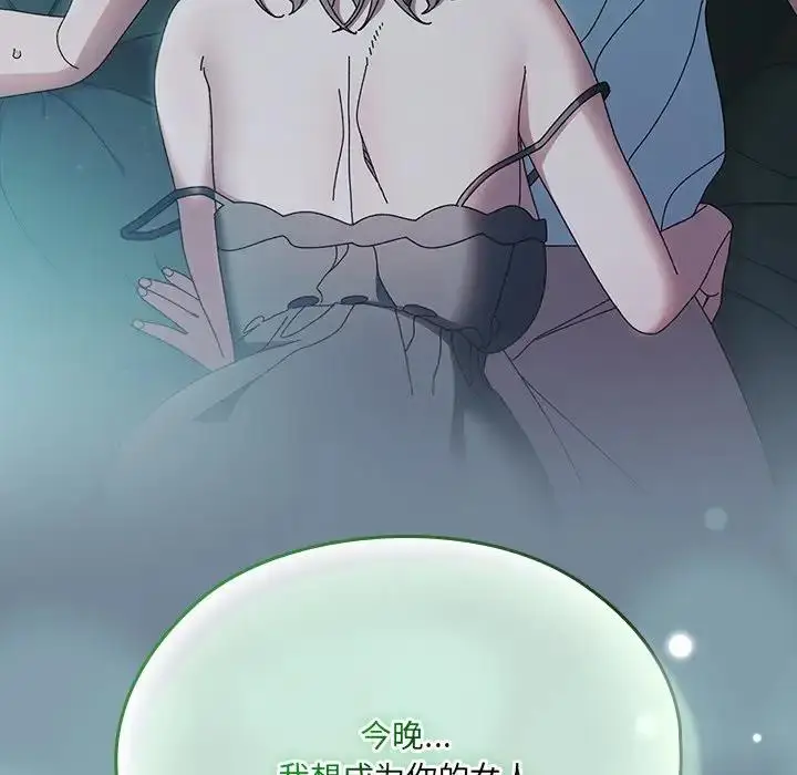 《请把女儿交给我/老大! 请把女儿交给我!》第26话图88