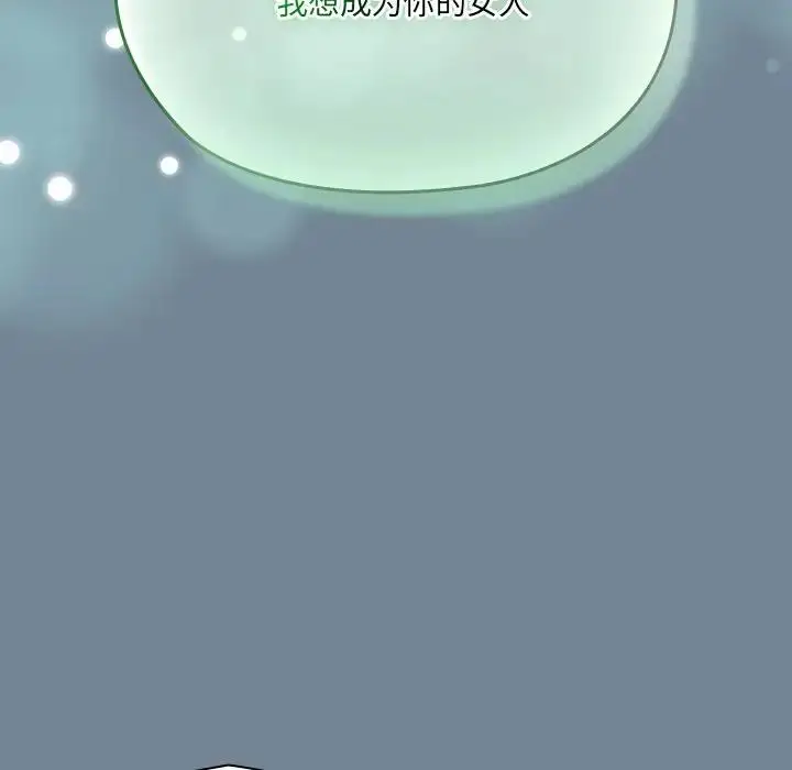 《请把女儿交给我/老大! 请把女儿交给我!》第26话图89