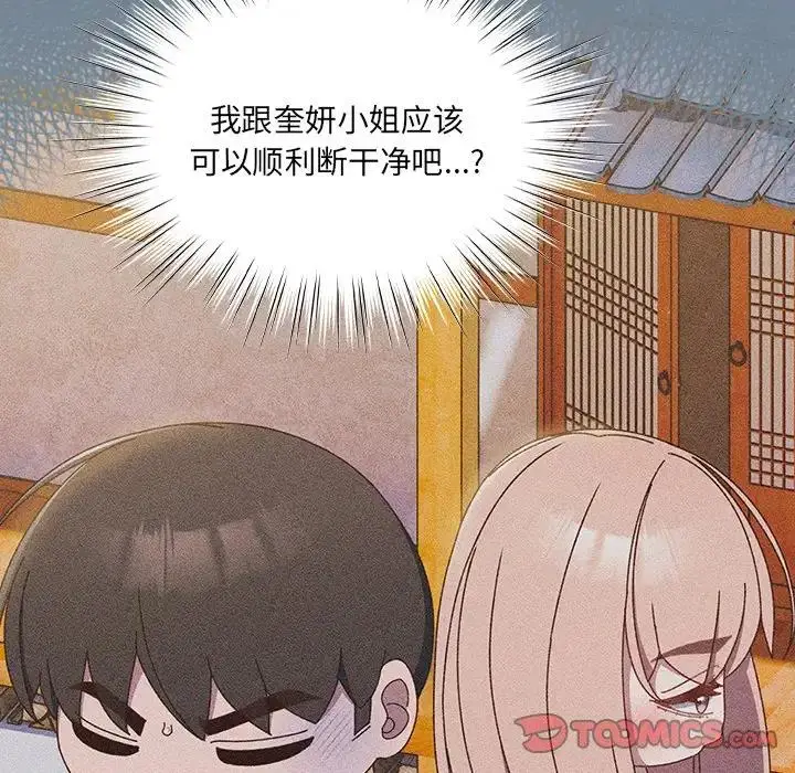《请把女儿交给我/老大! 请把女儿交给我!》第26话图9