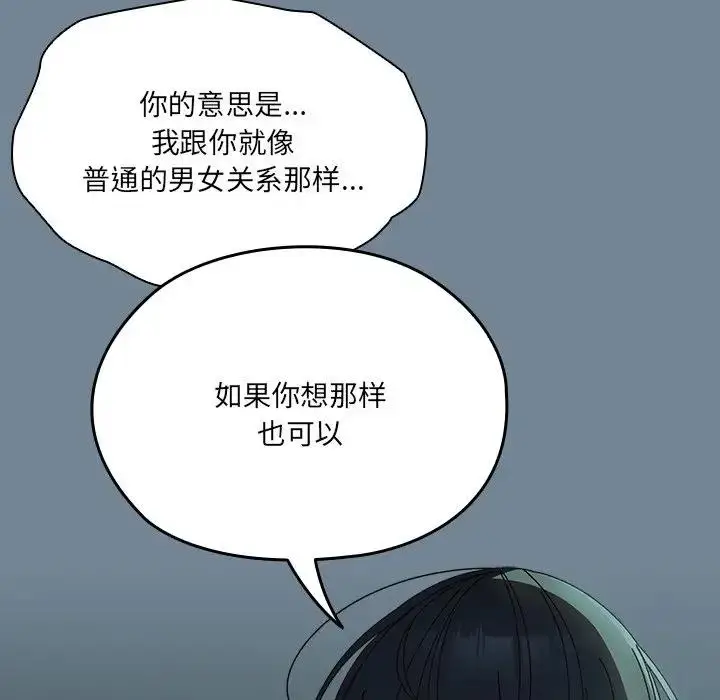 《请把女儿交给我/老大! 请把女儿交给我!》第26话图90