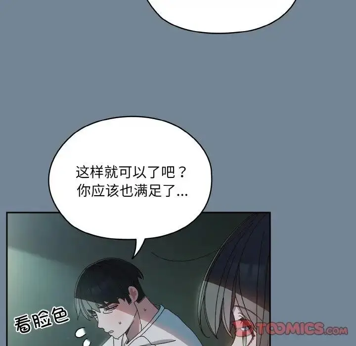 《请把女儿交给我/老大! 请把女儿交给我!》第27话图102