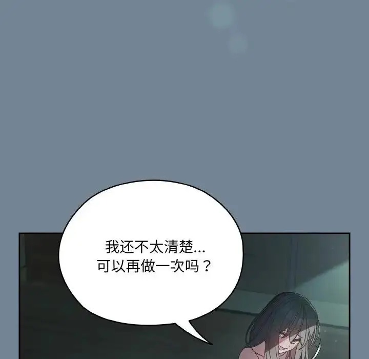 《请把女儿交给我/老大! 请把女儿交给我!》第27话图108