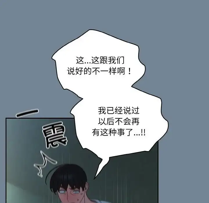 《请把女儿交给我/老大! 请把女儿交给我!》第27话图110