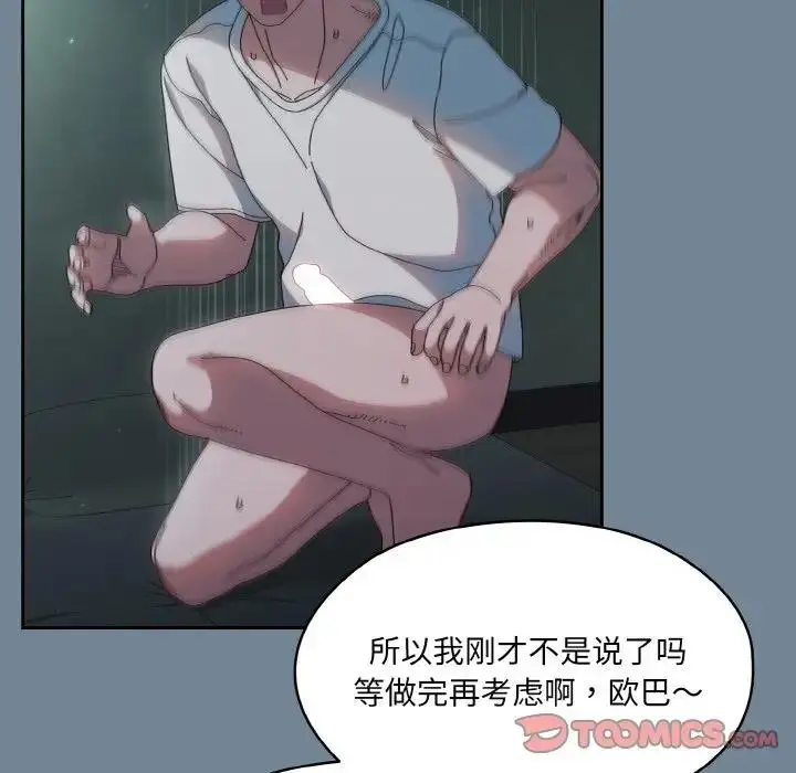 《请把女儿交给我/老大! 请把女儿交给我!》第27话图111