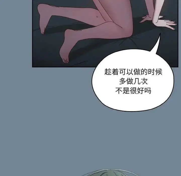 《请把女儿交给我/老大! 请把女儿交给我!》第27话图113