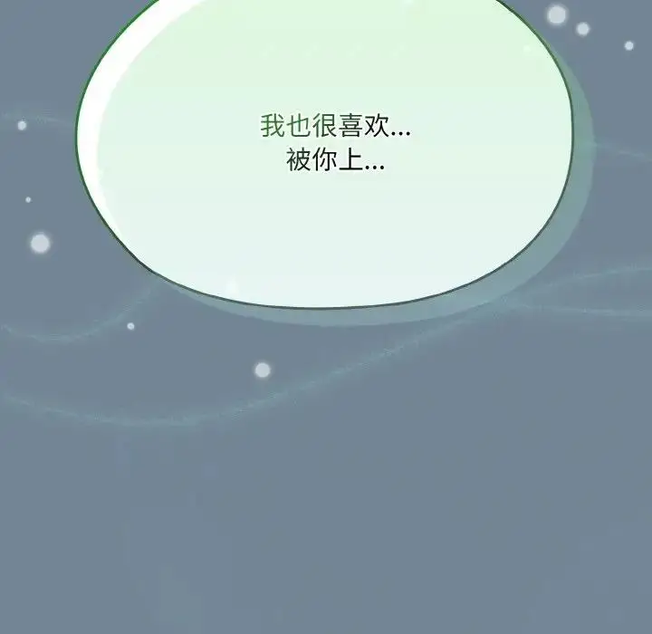《请把女儿交给我/老大! 请把女儿交给我!》第27话图116