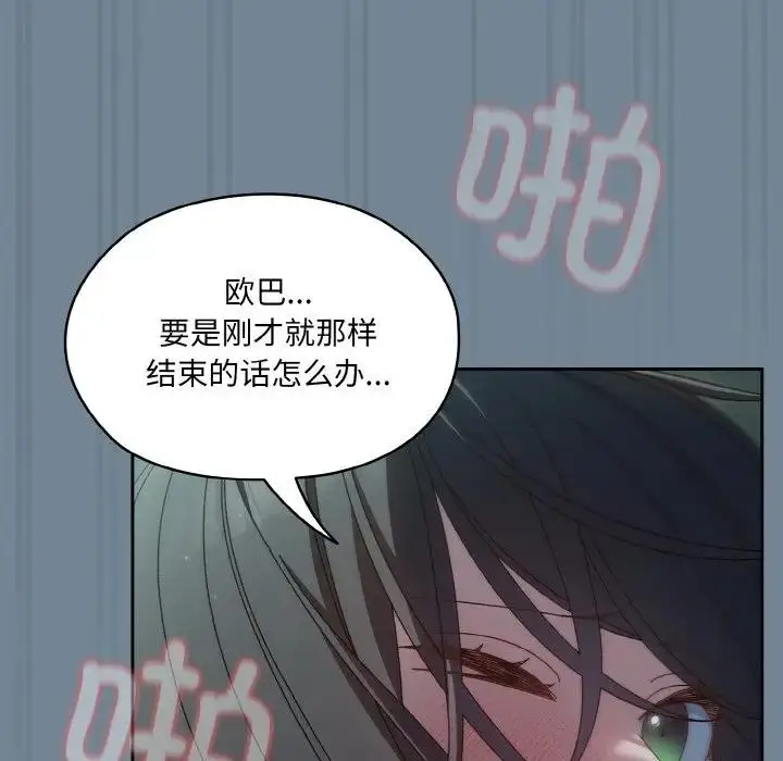 《请把女儿交给我/老大! 请把女儿交给我!》第27话图123