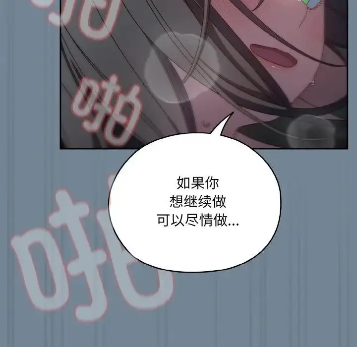 《请把女儿交给我/老大! 请把女儿交给我!》第27话图124
