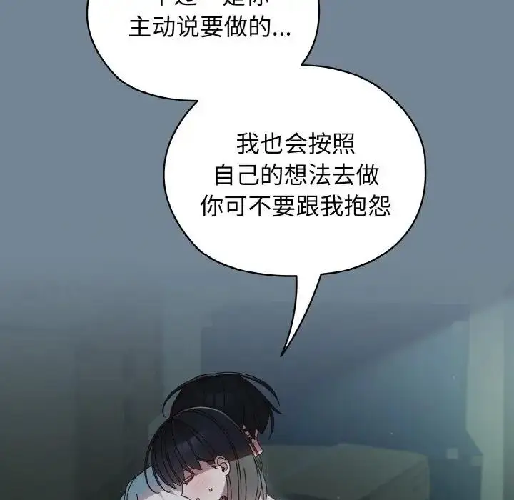 《请把女儿交给我/老大! 请把女儿交给我!》第27话图13