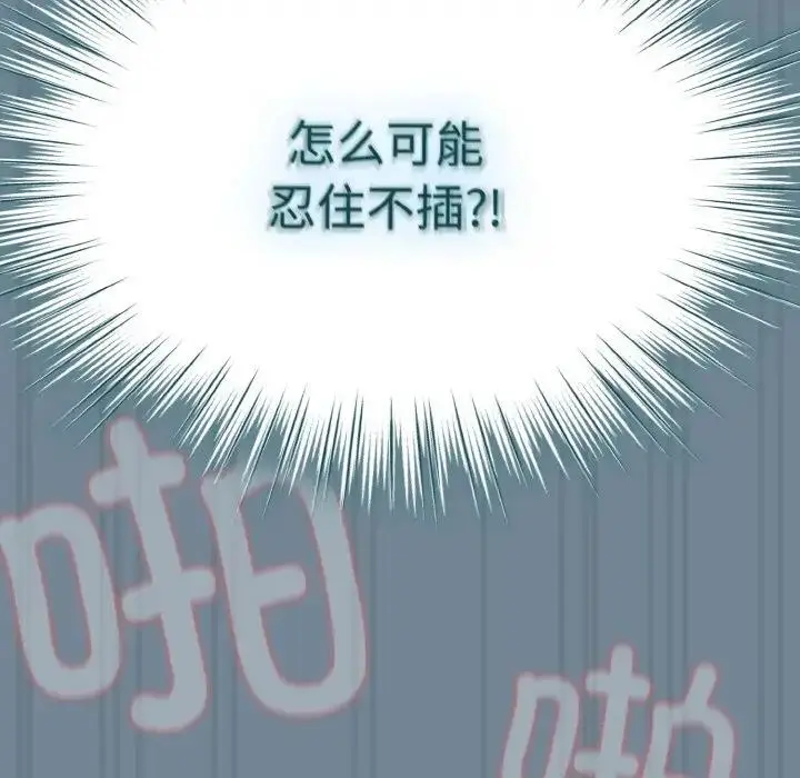 《请把女儿交给我/老大! 请把女儿交给我!》第27话图137