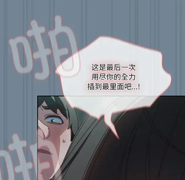 《请把女儿交给我/老大! 请把女儿交给我!》第27话图144