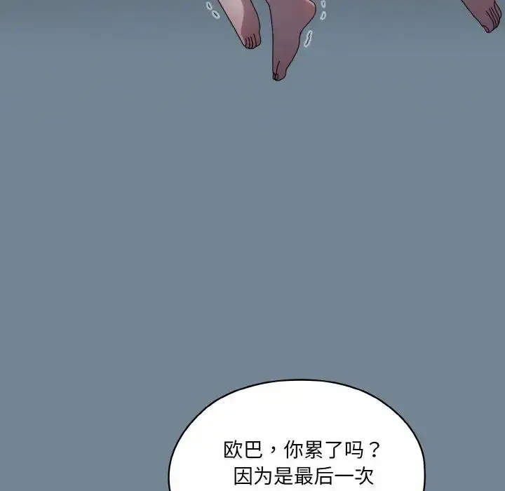 《请把女儿交给我/老大! 请把女儿交给我!》第27话图153