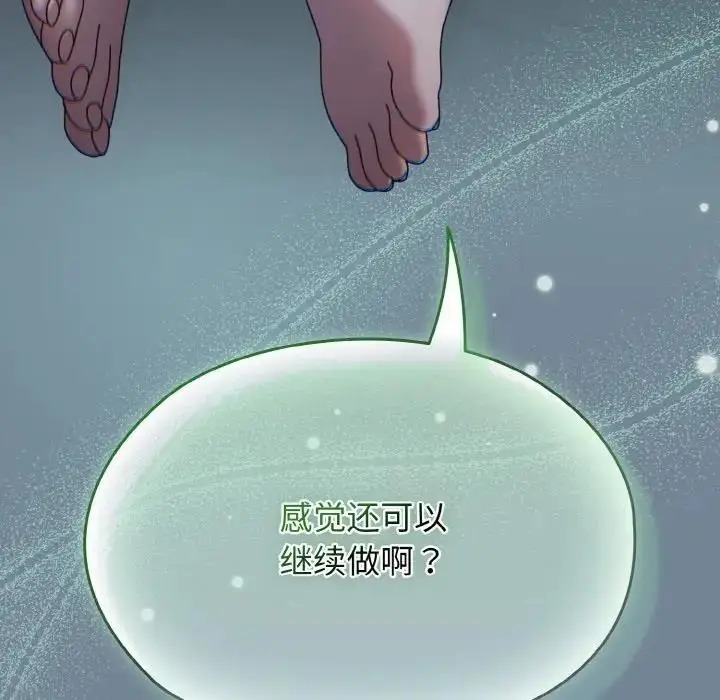 《请把女儿交给我/老大! 请把女儿交给我!》第27话图159