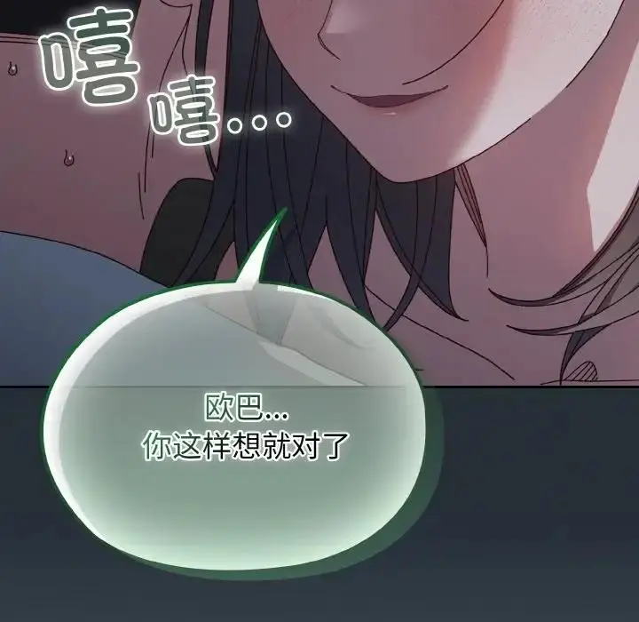 《请把女儿交给我/老大! 请把女儿交给我!》第27话图16