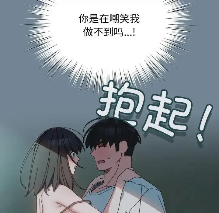 《请把女儿交给我/老大! 请把女儿交给我!》第27话图37