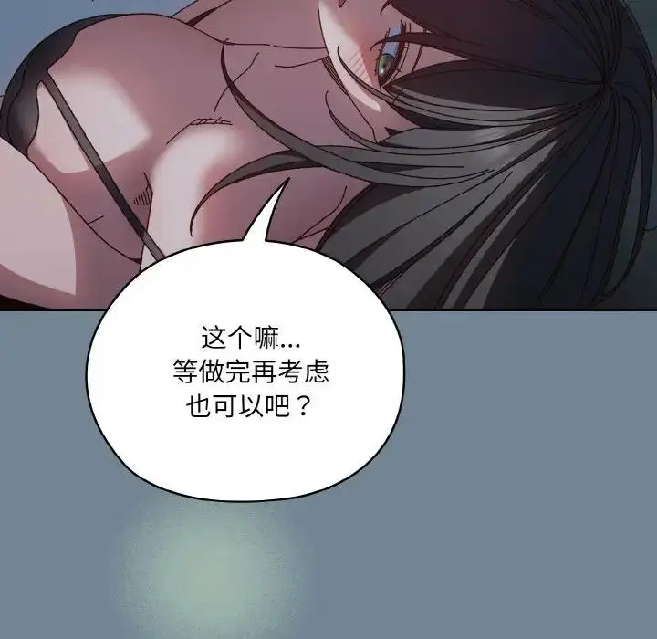 《请把女儿交给我/老大! 请把女儿交给我!》第27话图43
