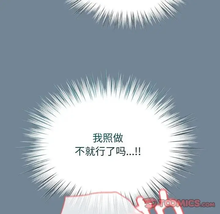 《请把女儿交给我/老大! 请把女儿交给我!》第27话图48