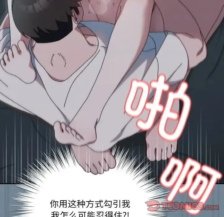 《请把女儿交给我/老大! 请把女儿交给我!》第27话图57