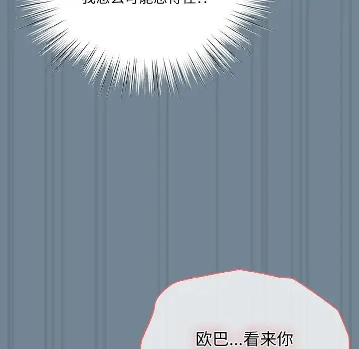 《请把女儿交给我/老大! 请把女儿交给我!》第27话图58