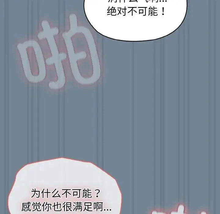 《请把女儿交给我/老大! 请把女儿交给我!》第27话图63