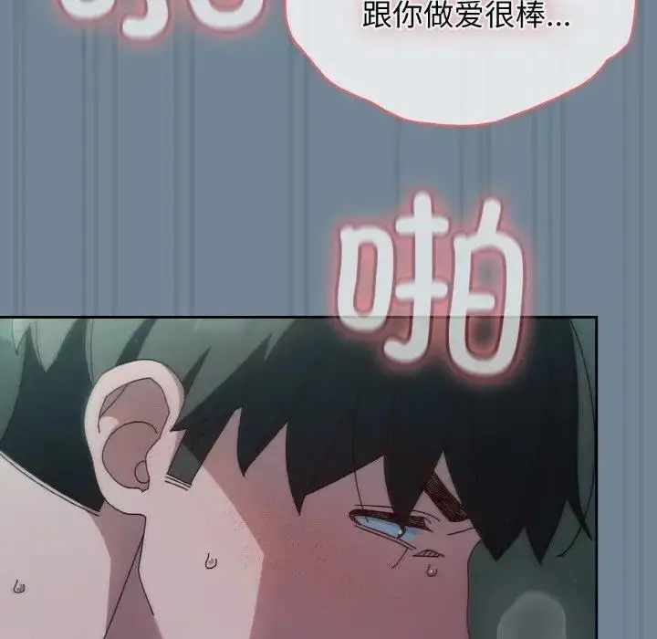 《请把女儿交给我/老大! 请把女儿交给我!》第27话图65