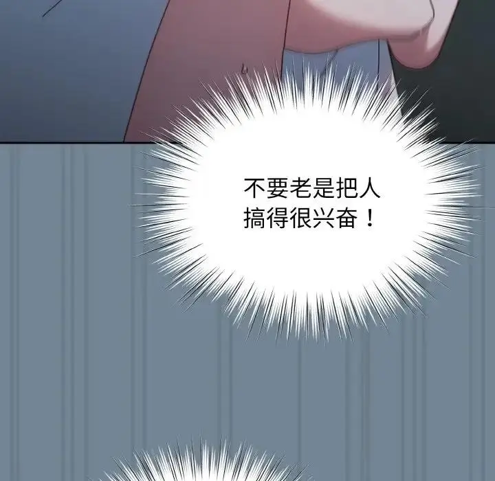 《请把女儿交给我/老大! 请把女儿交给我!》第27话图68