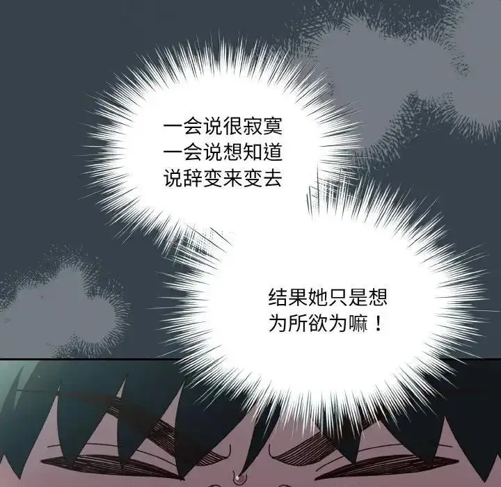 《请把女儿交给我/老大! 请把女儿交给我!》第27话图7