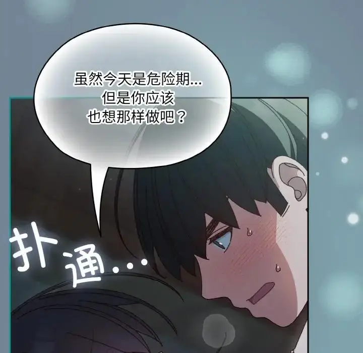 《请把女儿交给我/老大! 请把女儿交给我!》第27话图79