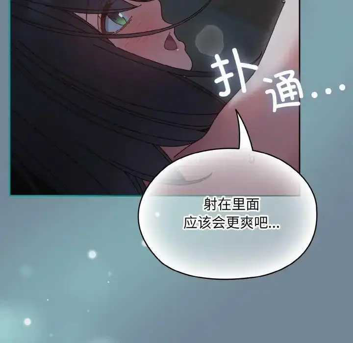 《请把女儿交给我/老大! 请把女儿交给我!》第27话图80