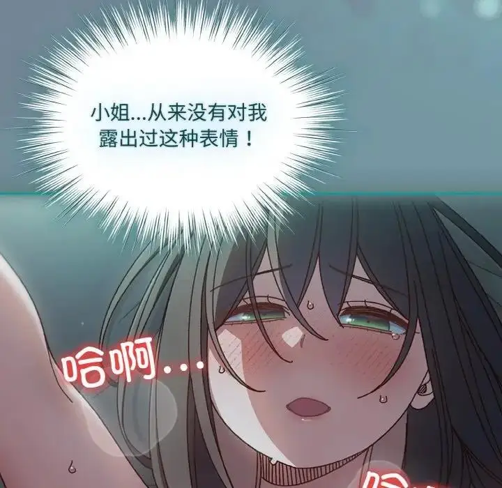 《请把女儿交给我/老大! 请把女儿交给我!》第27话图83